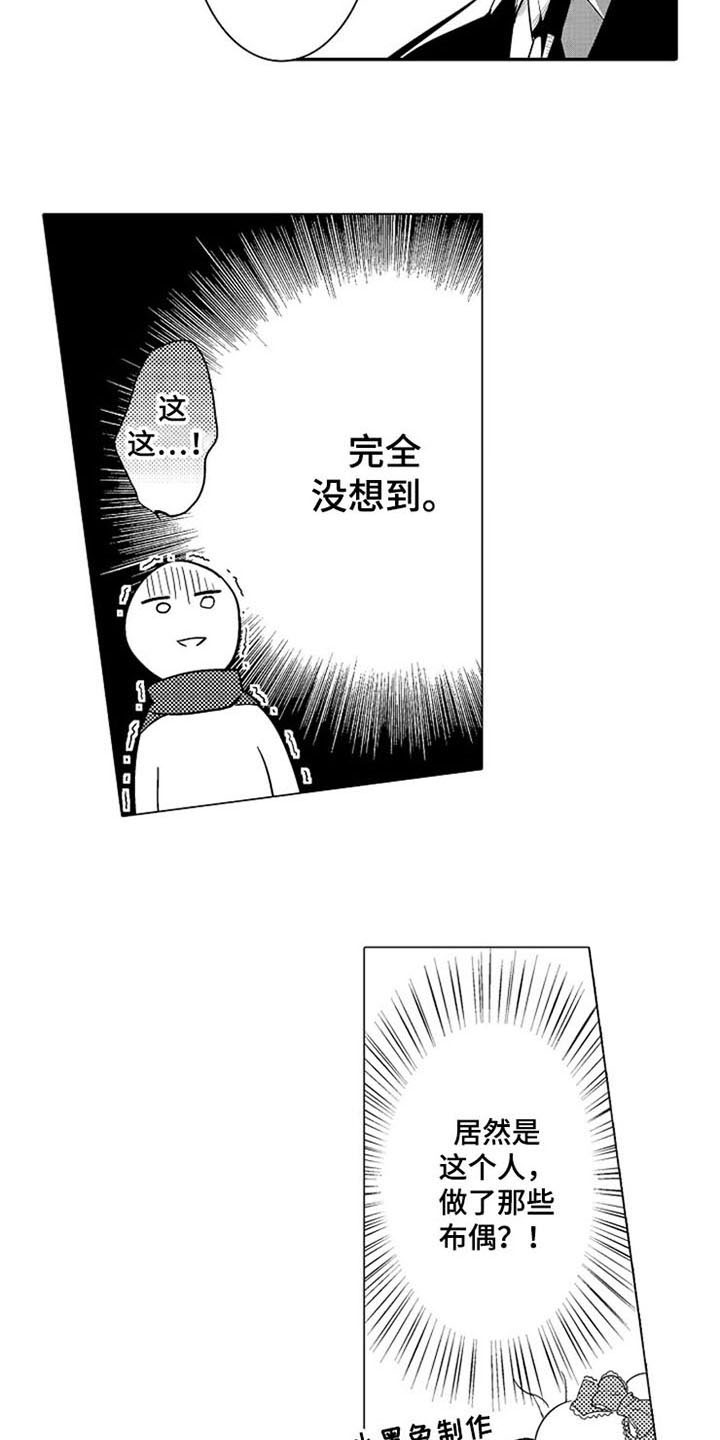 《蜜枫花糖》漫画最新章节第3章：惊吓免费下拉式在线观看章节第【8】张图片