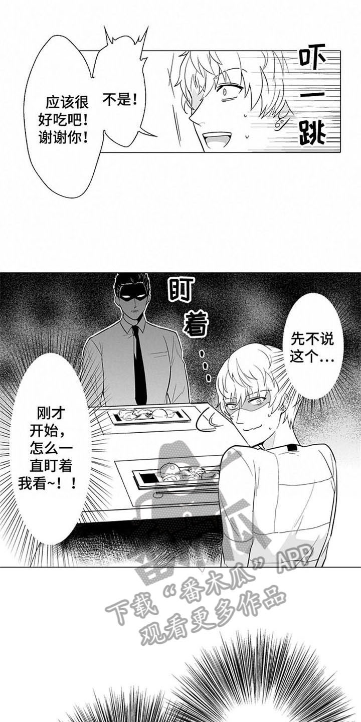 《蜜枫花糖》漫画最新章节第4章：真名免费下拉式在线观看章节第【15】张图片