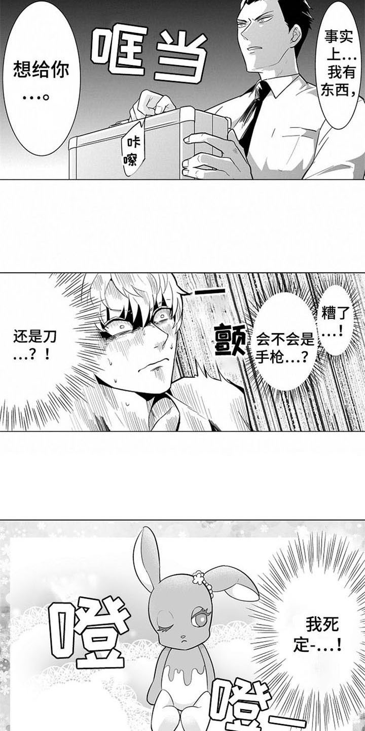 《蜜枫花糖》漫画最新章节第4章：真名免费下拉式在线观看章节第【11】张图片