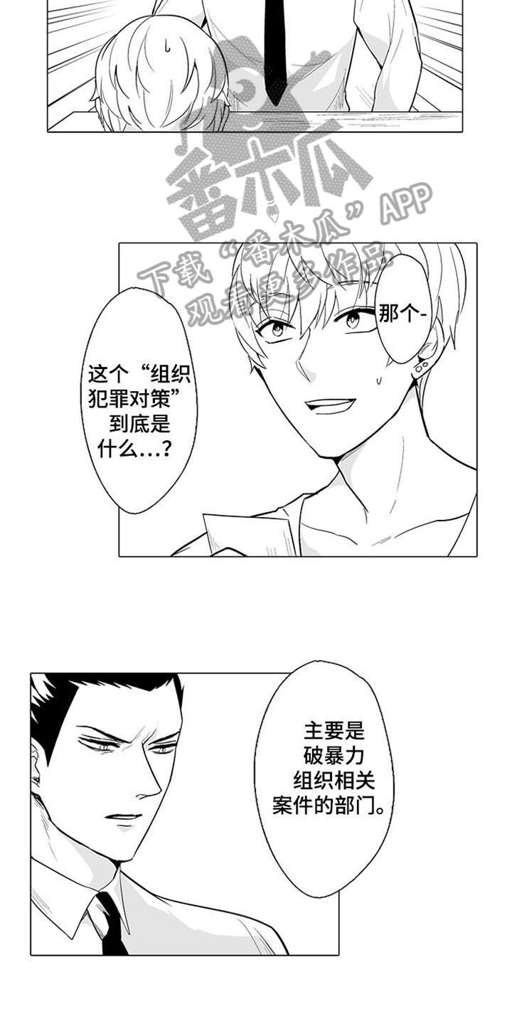 《蜜枫花糖》漫画最新章节第4章：真名免费下拉式在线观看章节第【3】张图片