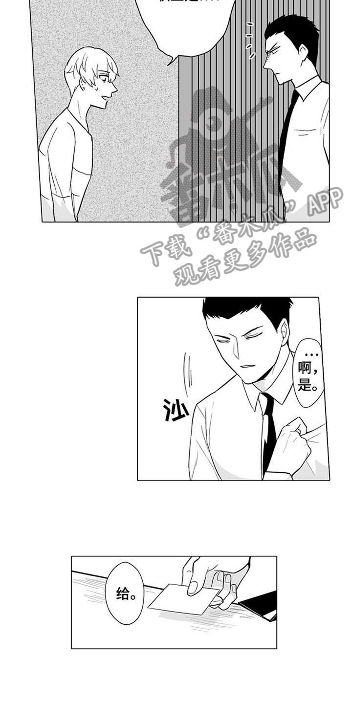 《蜜枫花糖》漫画最新章节第4章：真名免费下拉式在线观看章节第【6】张图片