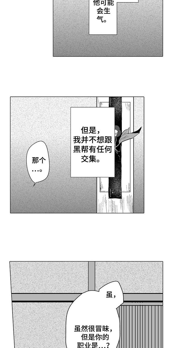 《蜜枫花糖》漫画最新章节第4章：真名免费下拉式在线观看章节第【7】张图片