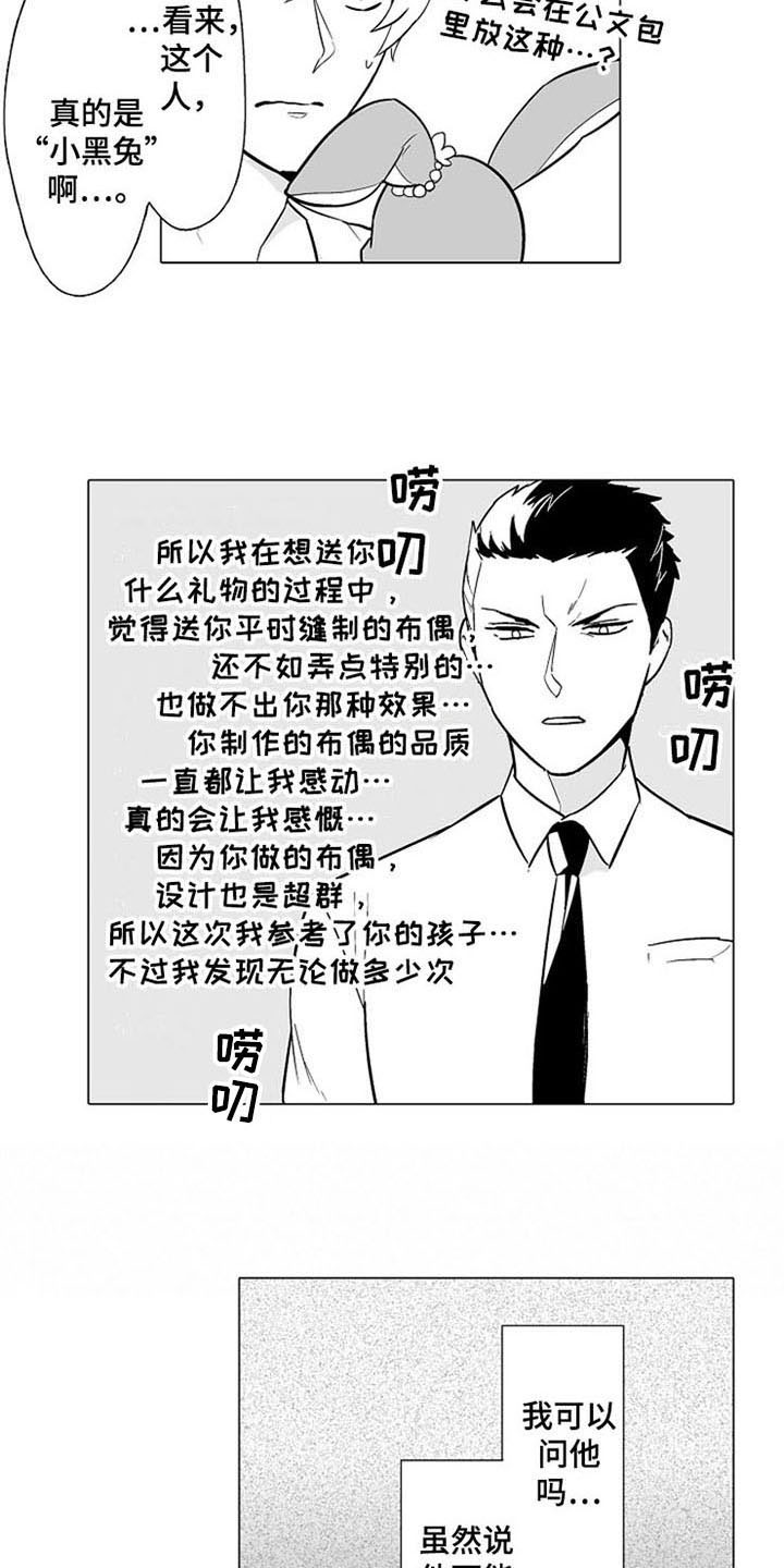 《蜜枫花糖》漫画最新章节第4章：真名免费下拉式在线观看章节第【8】张图片