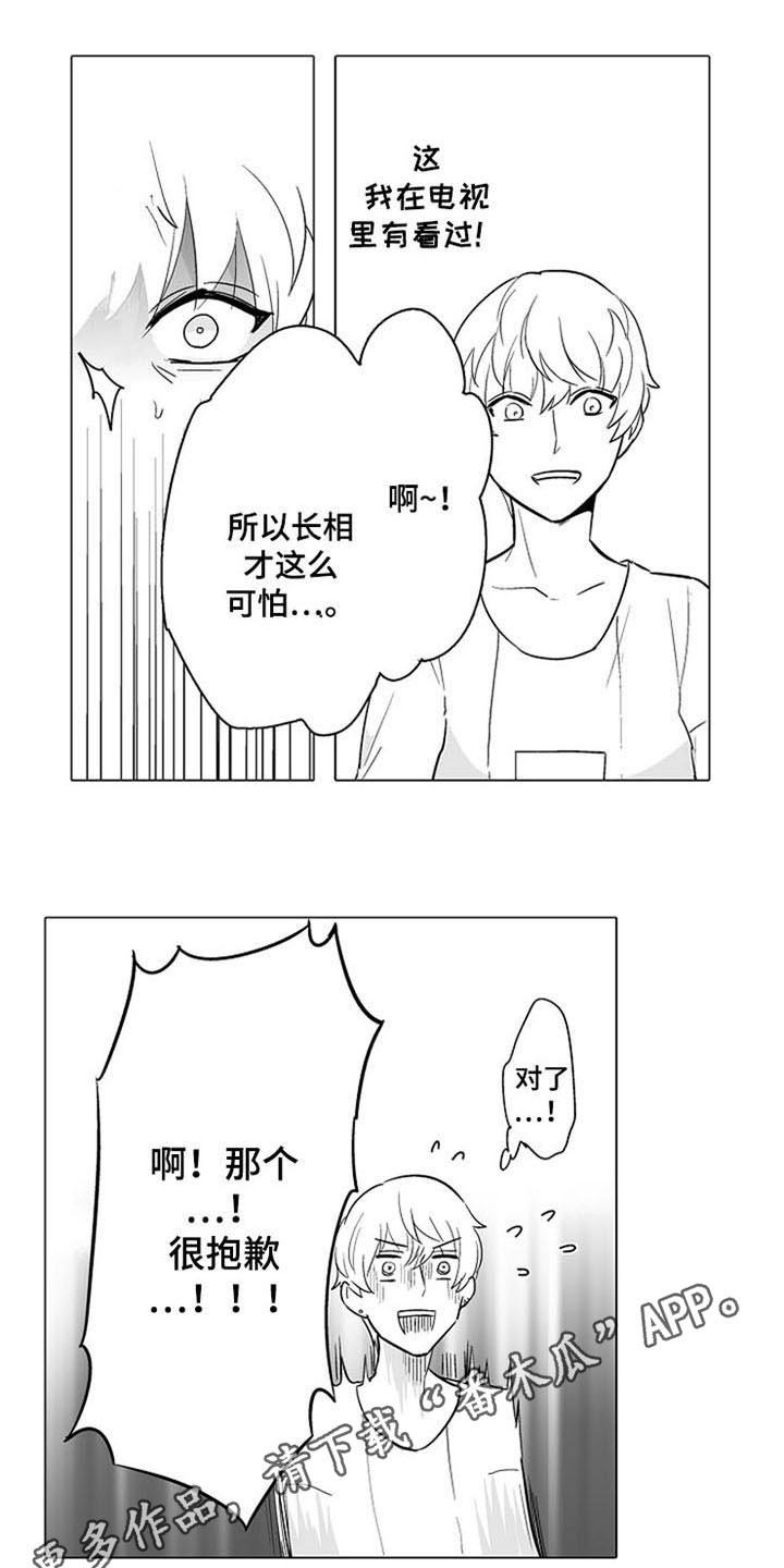 《蜜枫花糖》漫画最新章节第4章：真名免费下拉式在线观看章节第【2】张图片