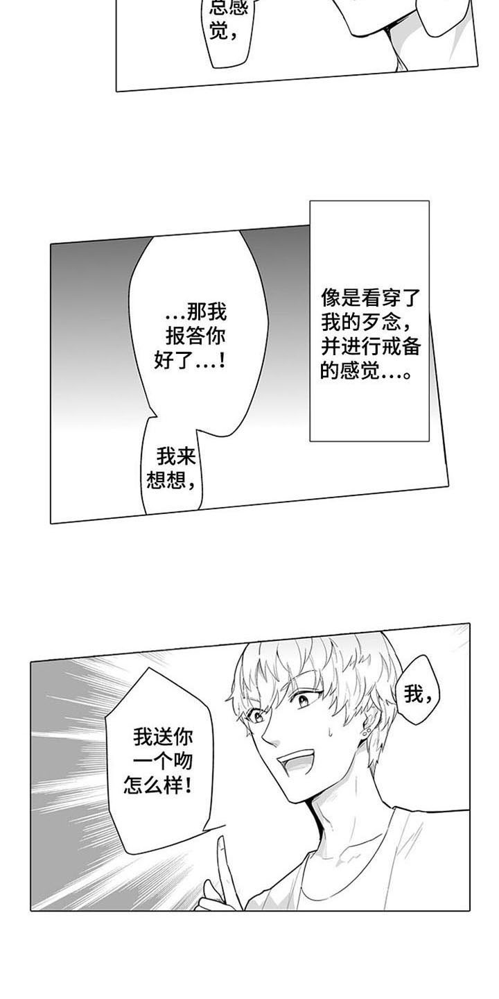 《蜜枫花糖》漫画最新章节第6章：说错话免费下拉式在线观看章节第【10】张图片