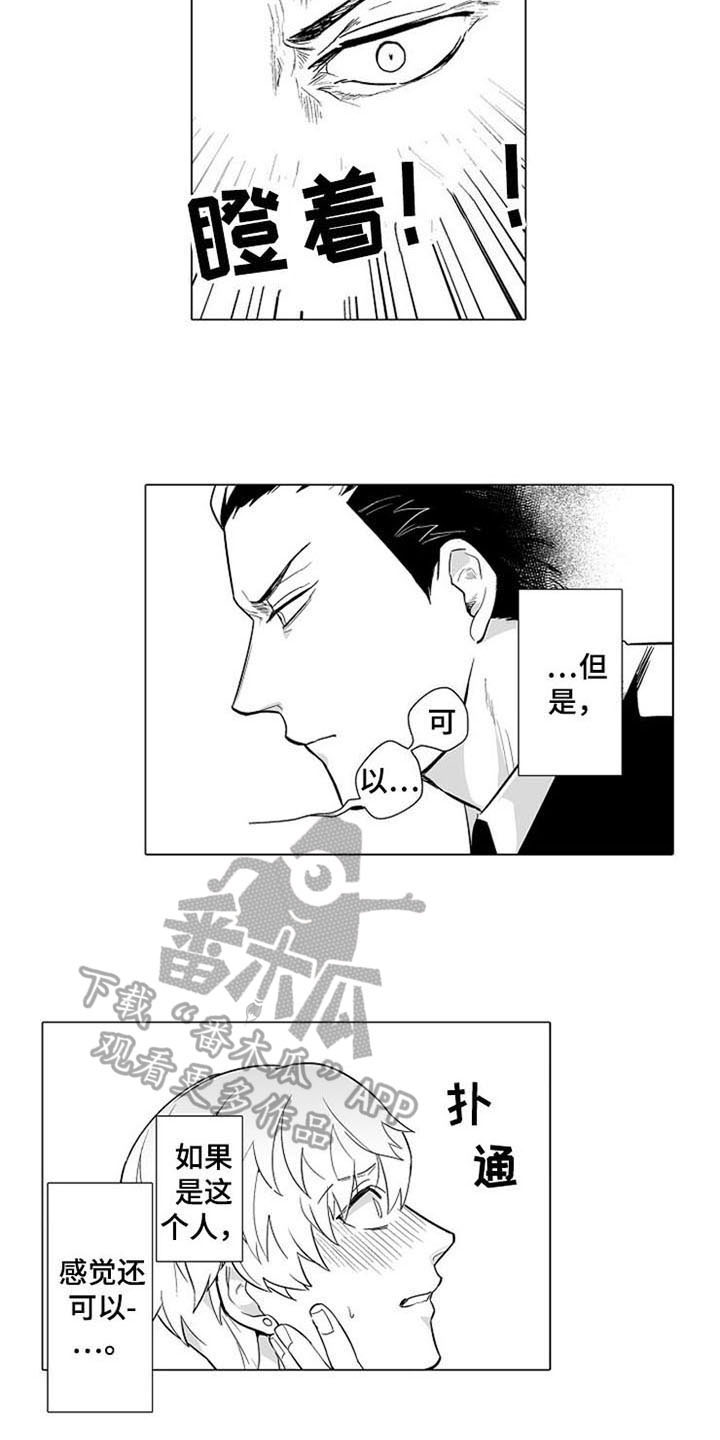 《蜜枫花糖》漫画最新章节第6章：说错话免费下拉式在线观看章节第【5】张图片