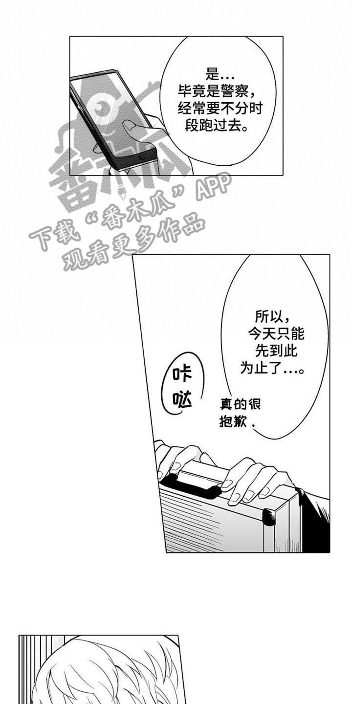 《蜜枫花糖》漫画最新章节第6章：说错话免费下拉式在线观看章节第【14】张图片