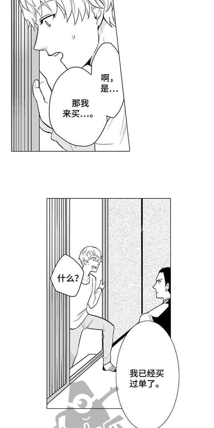 《蜜枫花糖》漫画最新章节第6章：说错话免费下拉式在线观看章节第【13】张图片