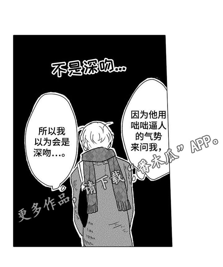 《蜜枫花糖》漫画最新章节第6章：说错话免费下拉式在线观看章节第【1】张图片