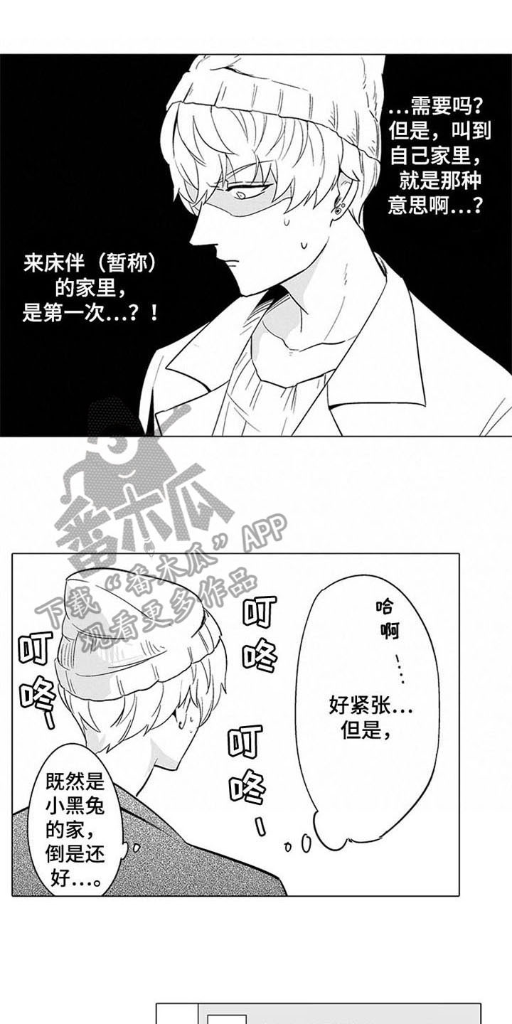 《蜜枫花糖》漫画最新章节第7章：上门免费下拉式在线观看章节第【5】张图片