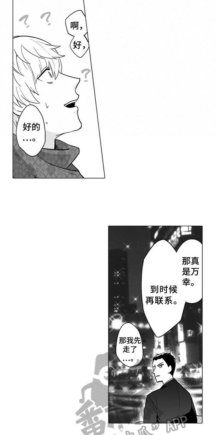 《蜜枫花糖》漫画最新章节第7章：上门免费下拉式在线观看章节第【9】张图片