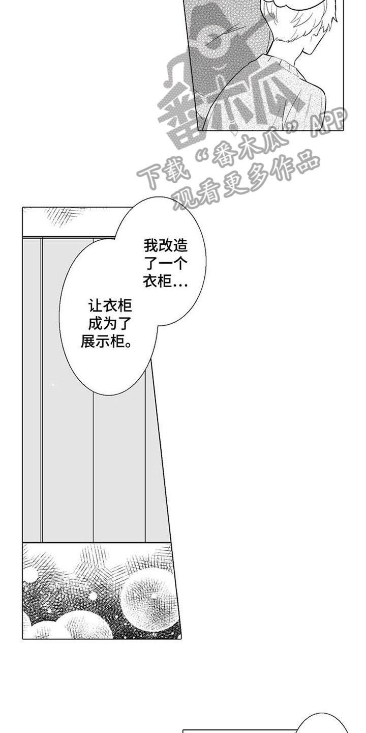 《蜜枫花糖》漫画最新章节第8章：童话房间免费下拉式在线观看章节第【4】张图片