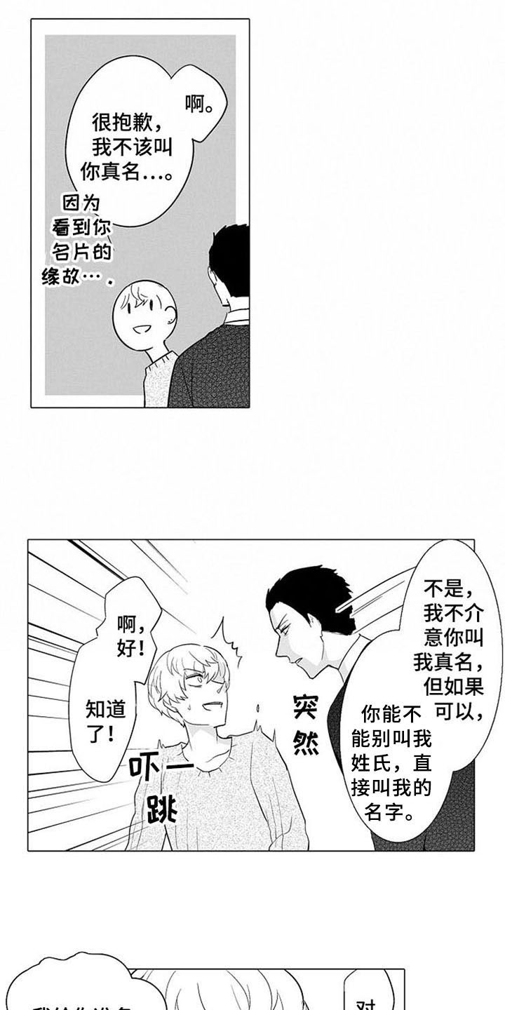 《蜜枫花糖》漫画最新章节第8章：童话房间免费下拉式在线观看章节第【2】张图片