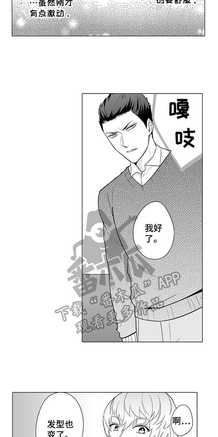 《蜜枫花糖》漫画最新章节第8章：童话房间免费下拉式在线观看章节第【9】张图片