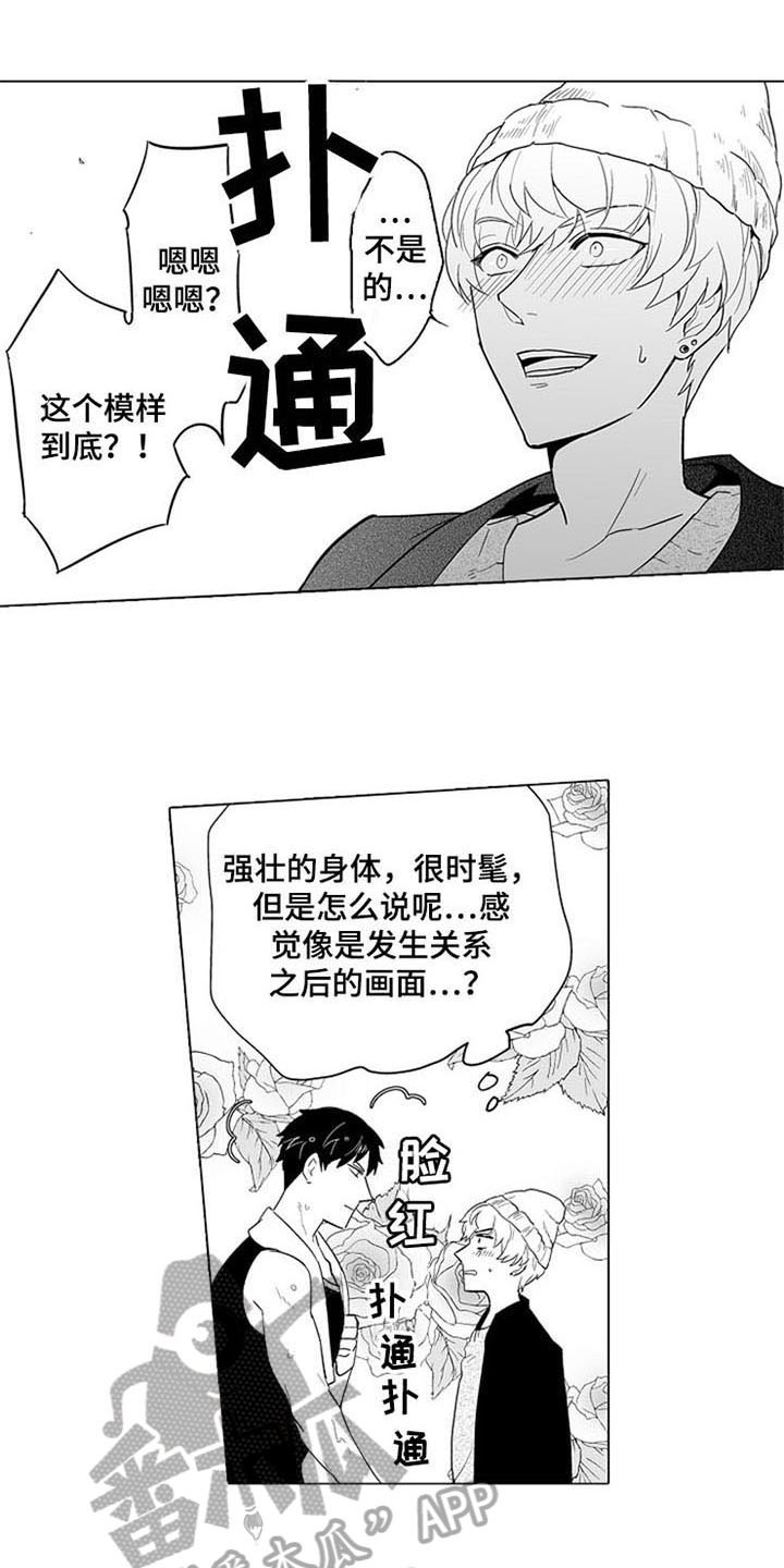 《蜜枫花糖》漫画最新章节第8章：童话房间免费下拉式在线观看章节第【14】张图片