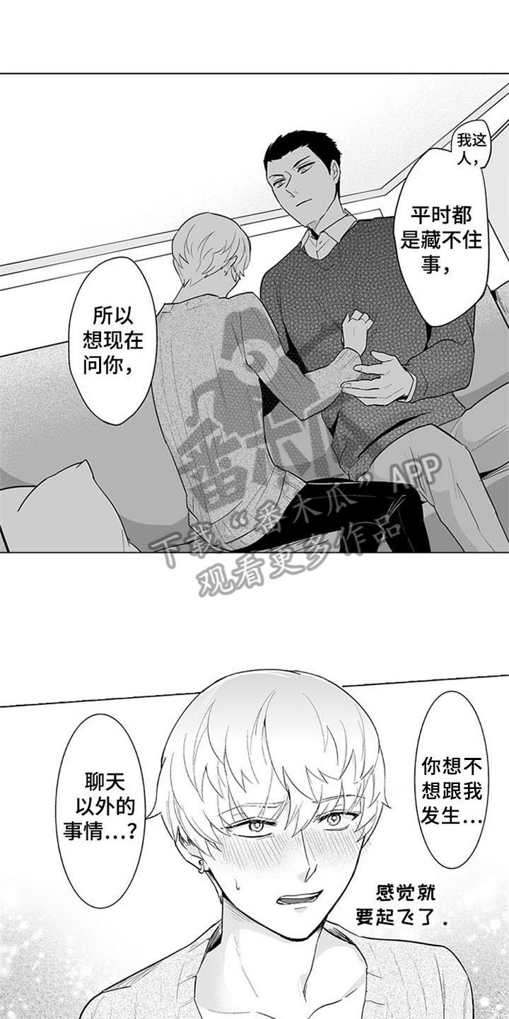 《蜜枫花糖》漫画最新章节第9章：邀请免费下拉式在线观看章节第【8】张图片