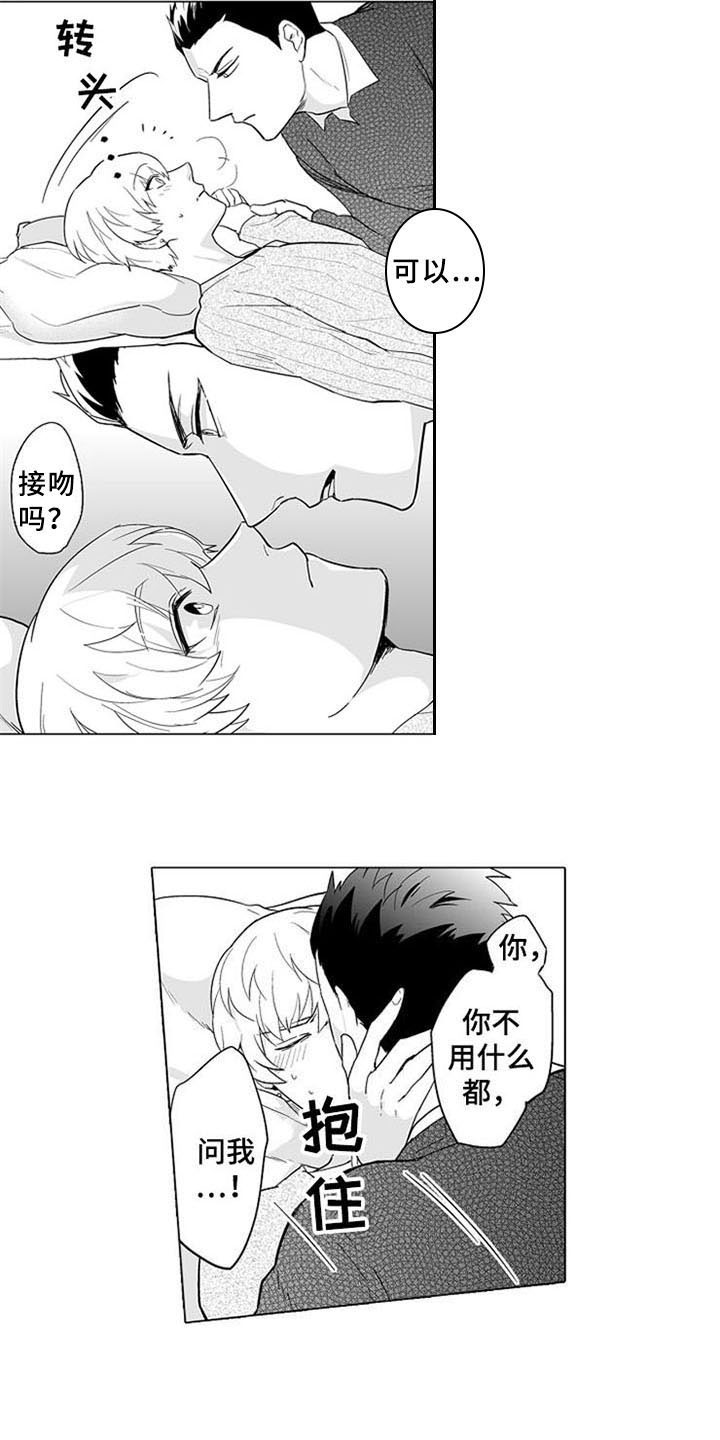 《蜜枫花糖》漫画最新章节第9章：邀请免费下拉式在线观看章节第【3】张图片