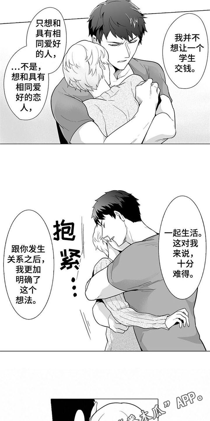 《蜜枫花糖》漫画最新章节第10章：表态免费下拉式在线观看章节第【3】张图片