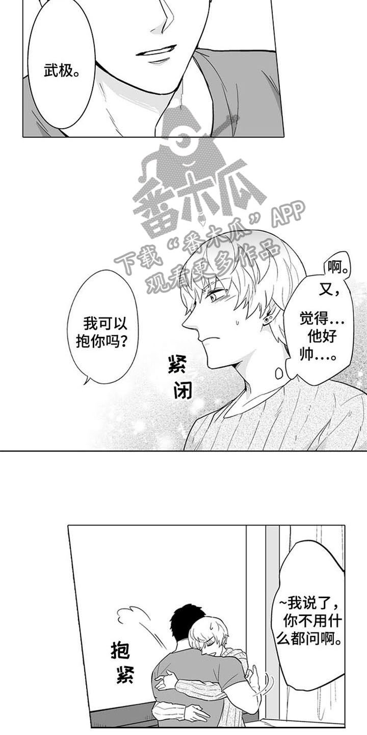 《蜜枫花糖》漫画最新章节第10章：表态免费下拉式在线观看章节第【9】张图片