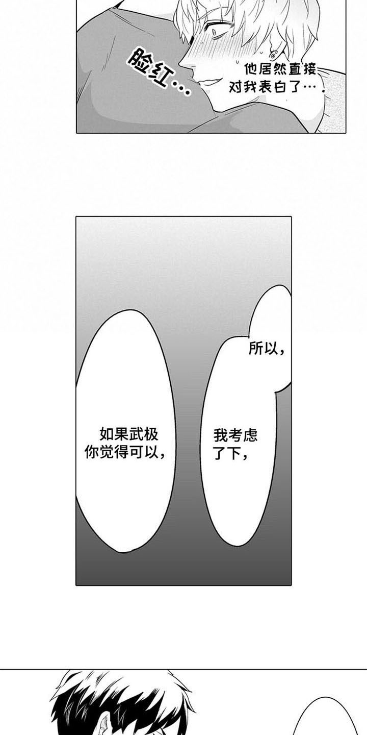 《蜜枫花糖》漫画最新章节第10章：表态免费下拉式在线观看章节第【6】张图片