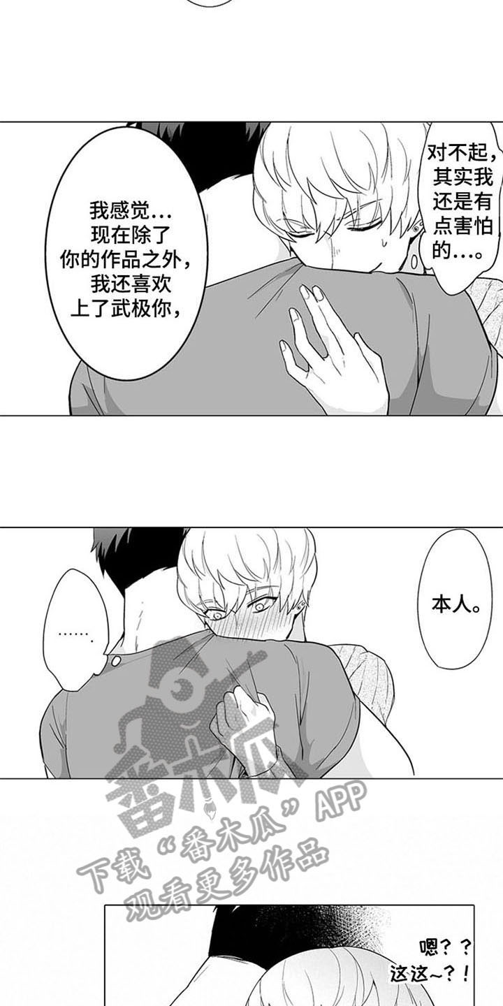 《蜜枫花糖》漫画最新章节第10章：表态免费下拉式在线观看章节第【7】张图片