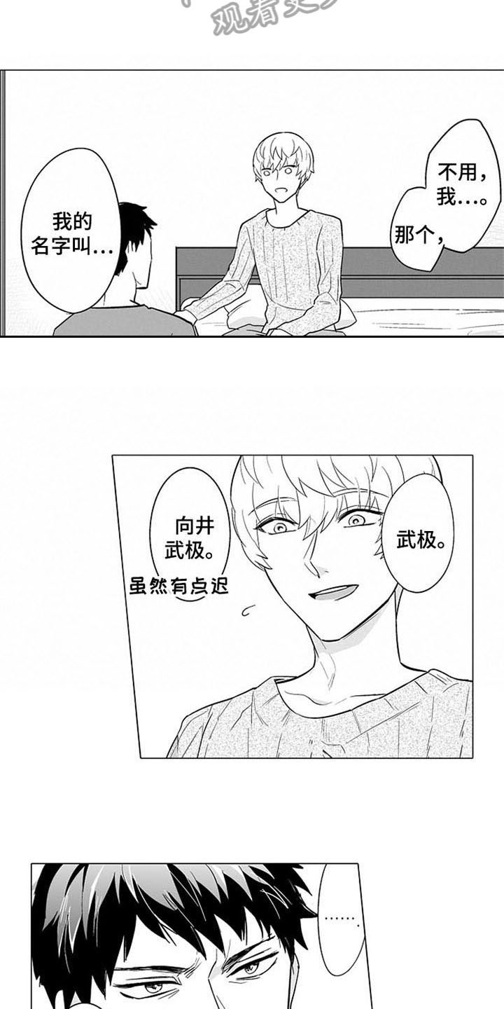 《蜜枫花糖》漫画最新章节第10章：表态免费下拉式在线观看章节第【10】张图片