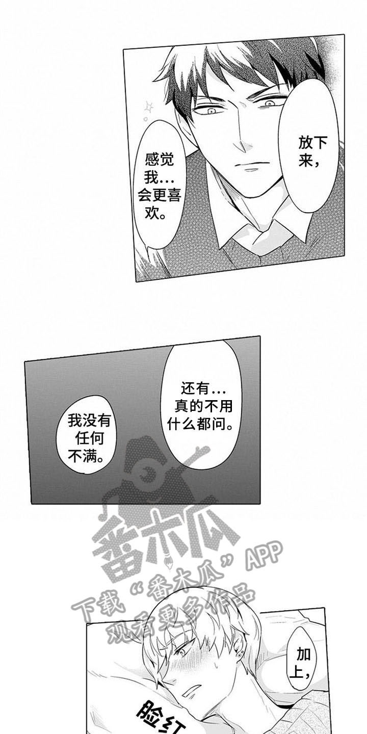 《蜜枫花糖》漫画最新章节第10章：表态免费下拉式在线观看章节第【17】张图片