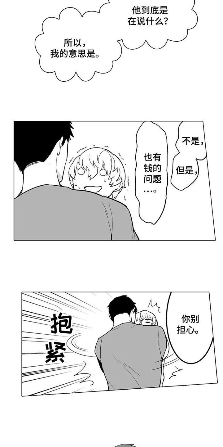 《蜜枫花糖》漫画最新章节第10章：表态免费下拉式在线观看章节第【4】张图片