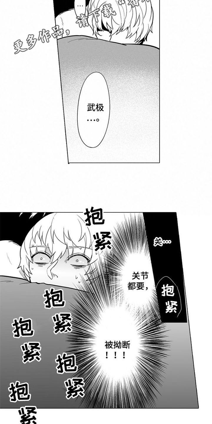 《蜜枫花糖》漫画最新章节第10章：表态免费下拉式在线观看章节第【2】张图片