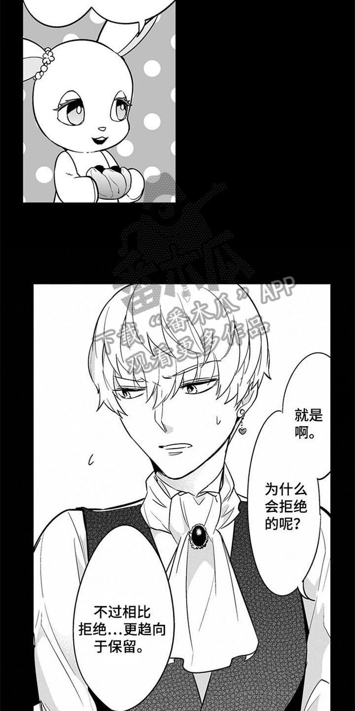 《蜜枫花糖》漫画最新章节第11章：无法答复免费下拉式在线观看章节第【9】张图片