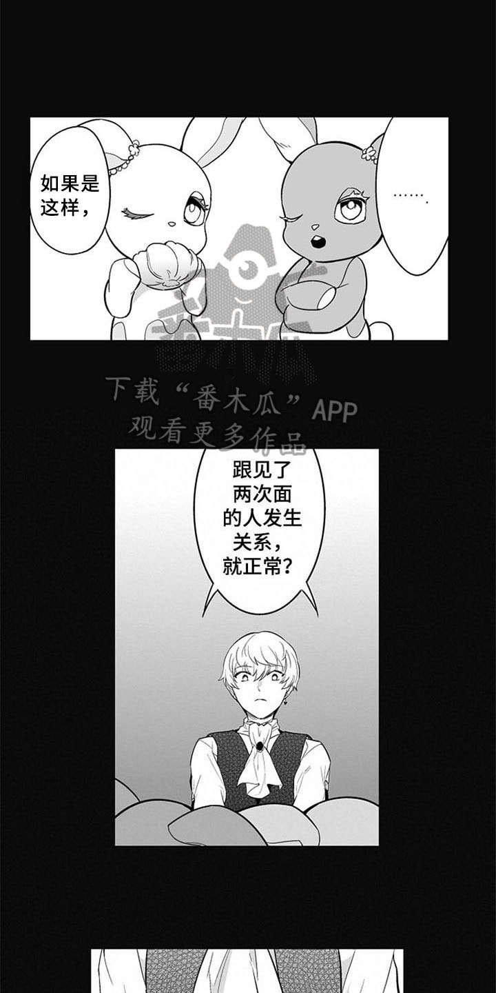 《蜜枫花糖》漫画最新章节第11章：无法答复免费下拉式在线观看章节第【5】张图片