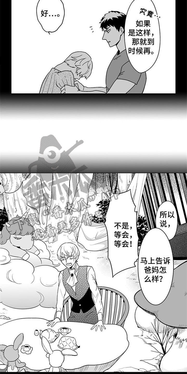 《蜜枫花糖》漫画最新章节第11章：无法答复免费下拉式在线观看章节第【7】张图片