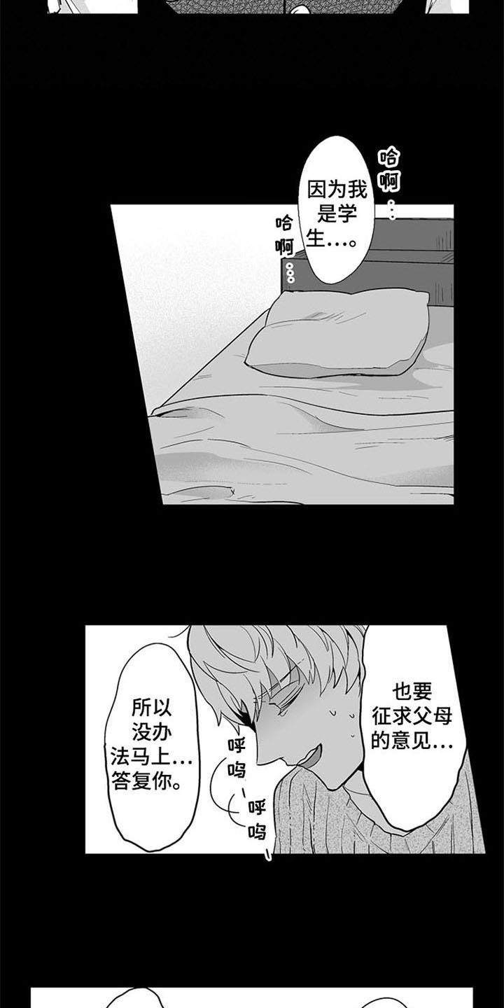 《蜜枫花糖》漫画最新章节第11章：无法答复免费下拉式在线观看章节第【8】张图片