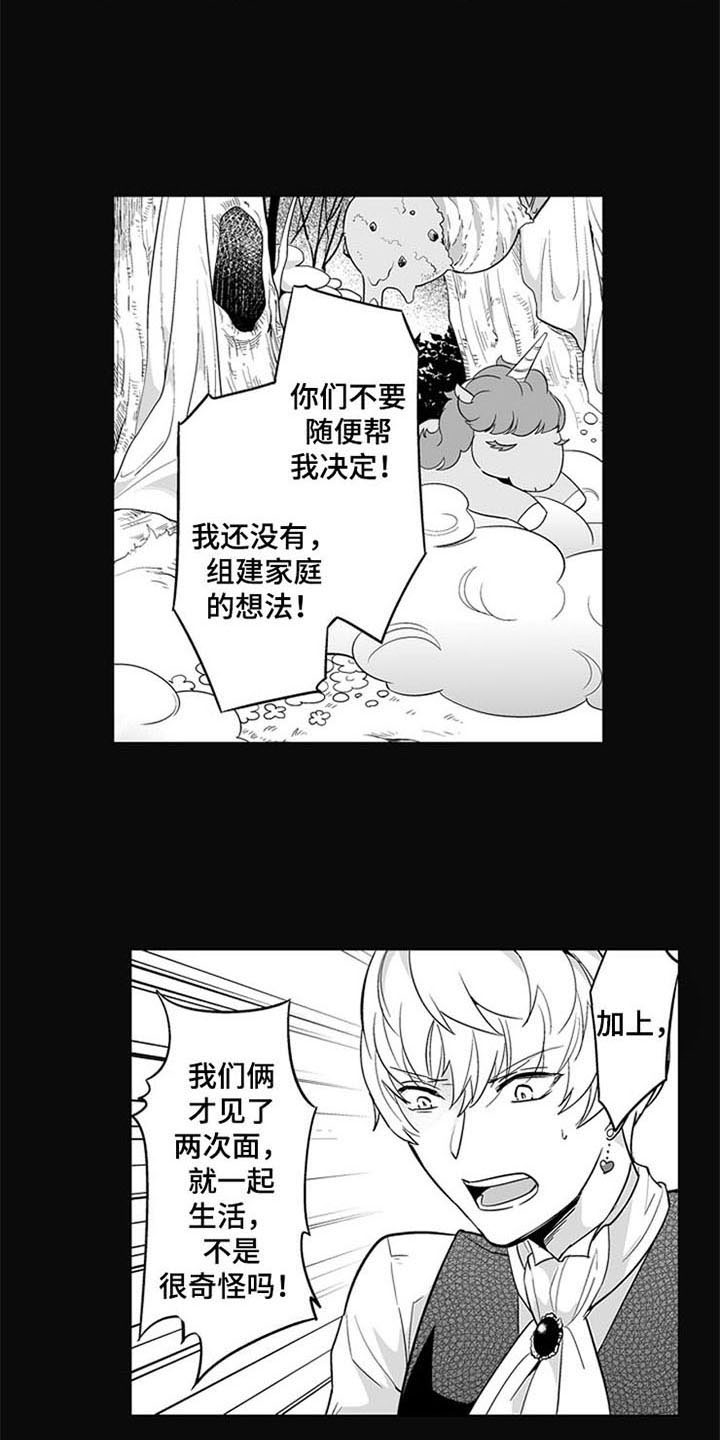 《蜜枫花糖》漫画最新章节第11章：无法答复免费下拉式在线观看章节第【6】张图片