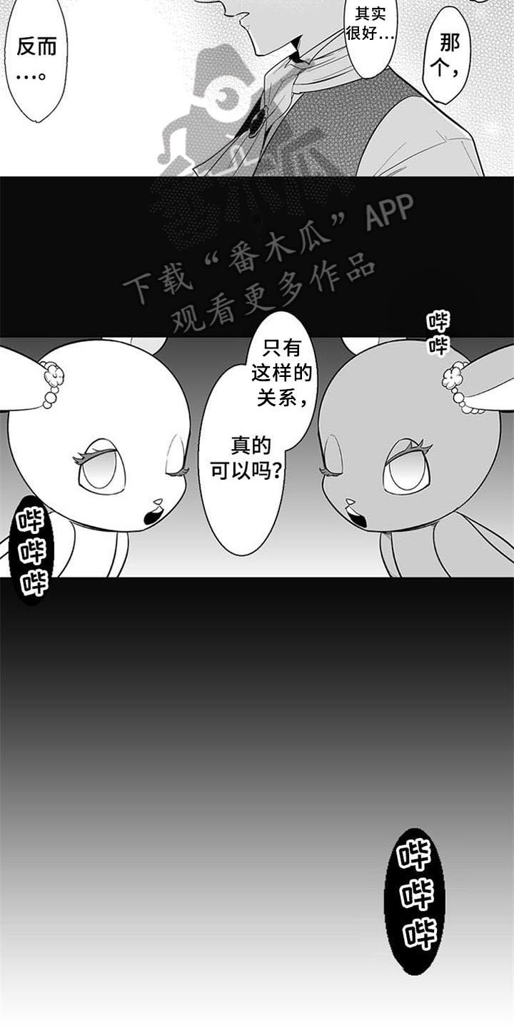 《蜜枫花糖》漫画最新章节第11章：无法答复免费下拉式在线观看章节第【3】张图片