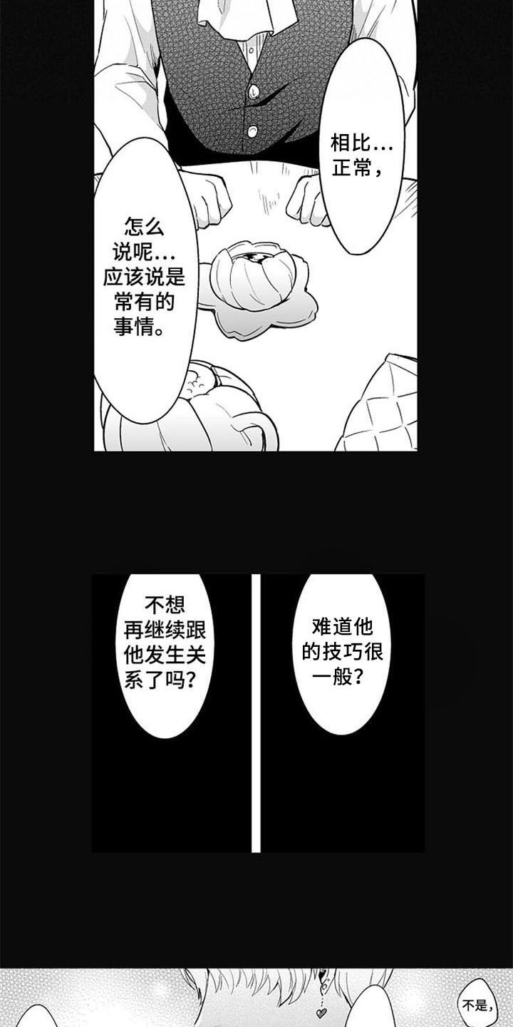 《蜜枫花糖》漫画最新章节第11章：无法答复免费下拉式在线观看章节第【4】张图片