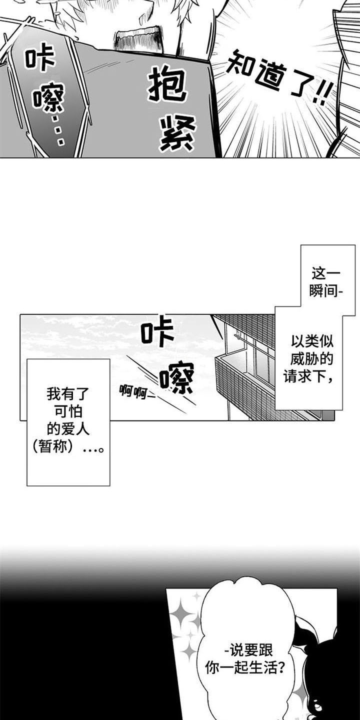 《蜜枫花糖》漫画最新章节第11章：无法答复免费下拉式在线观看章节第【14】张图片