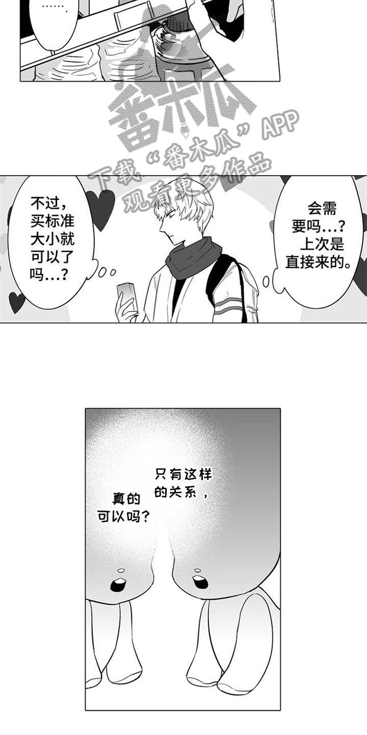 《蜜枫花糖》漫画最新章节第12章：买东西免费下拉式在线观看章节第【9】张图片