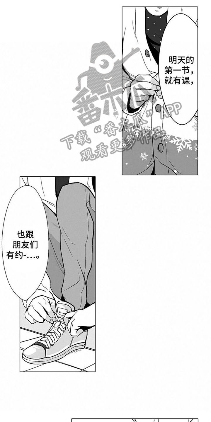 《蜜枫花糖》漫画最新章节第13章：逃离免费下拉式在线观看章节第【6】张图片