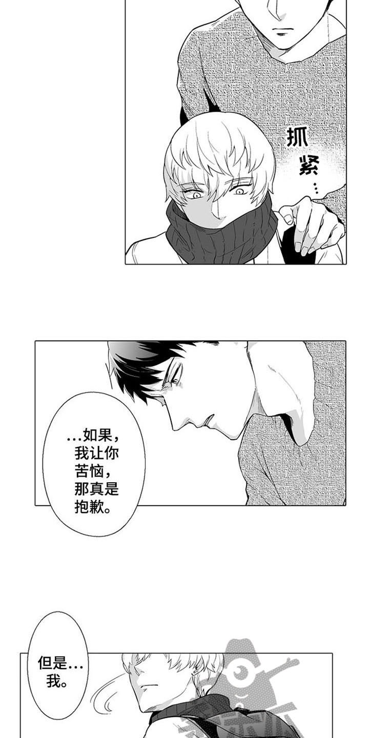 《蜜枫花糖》漫画最新章节第13章：逃离免费下拉式在线观看章节第【5】张图片