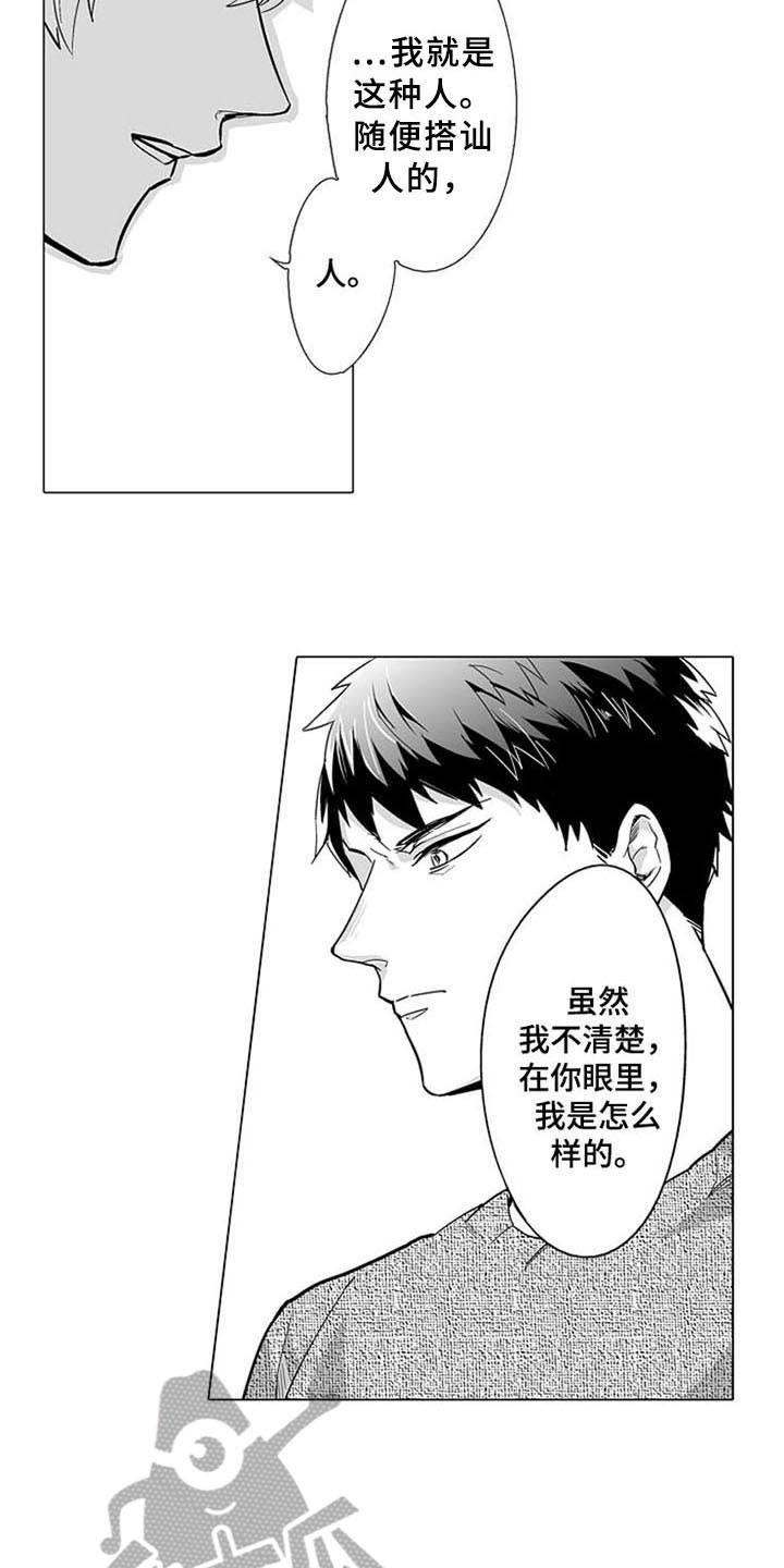 《蜜枫花糖》漫画最新章节第13章：逃离免费下拉式在线观看章节第【11】张图片