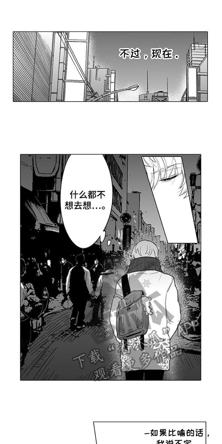 《蜜枫花糖》漫画最新章节第13章：逃离免费下拉式在线观看章节第【3】张图片