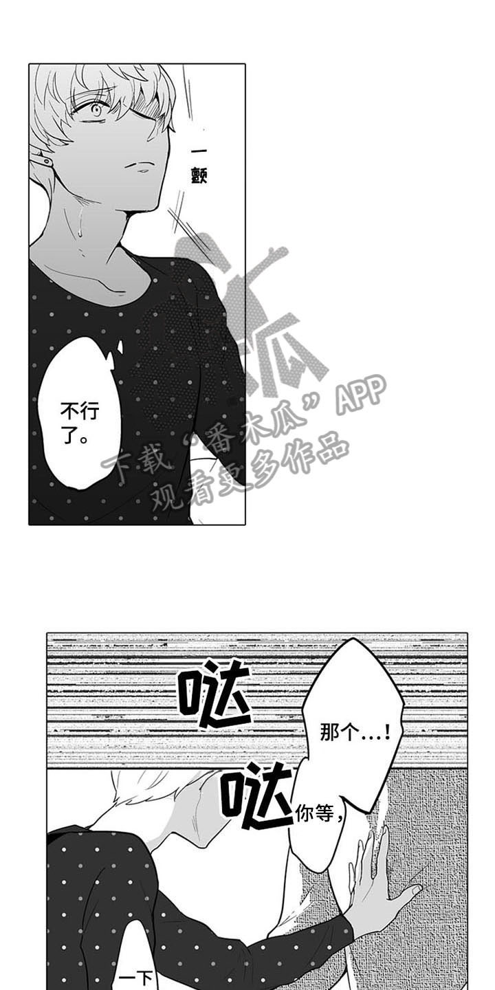 《蜜枫花糖》漫画最新章节第13章：逃离免费下拉式在线观看章节第【16】张图片