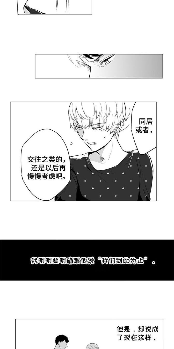 《蜜枫花糖》漫画最新章节第13章：逃离免费下拉式在线观看章节第【9】张图片