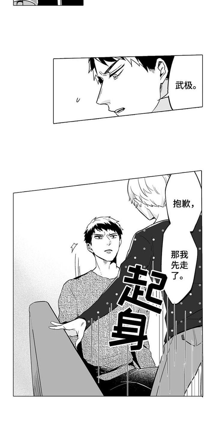 《蜜枫花糖》漫画最新章节第13章：逃离免费下拉式在线观看章节第【7】张图片