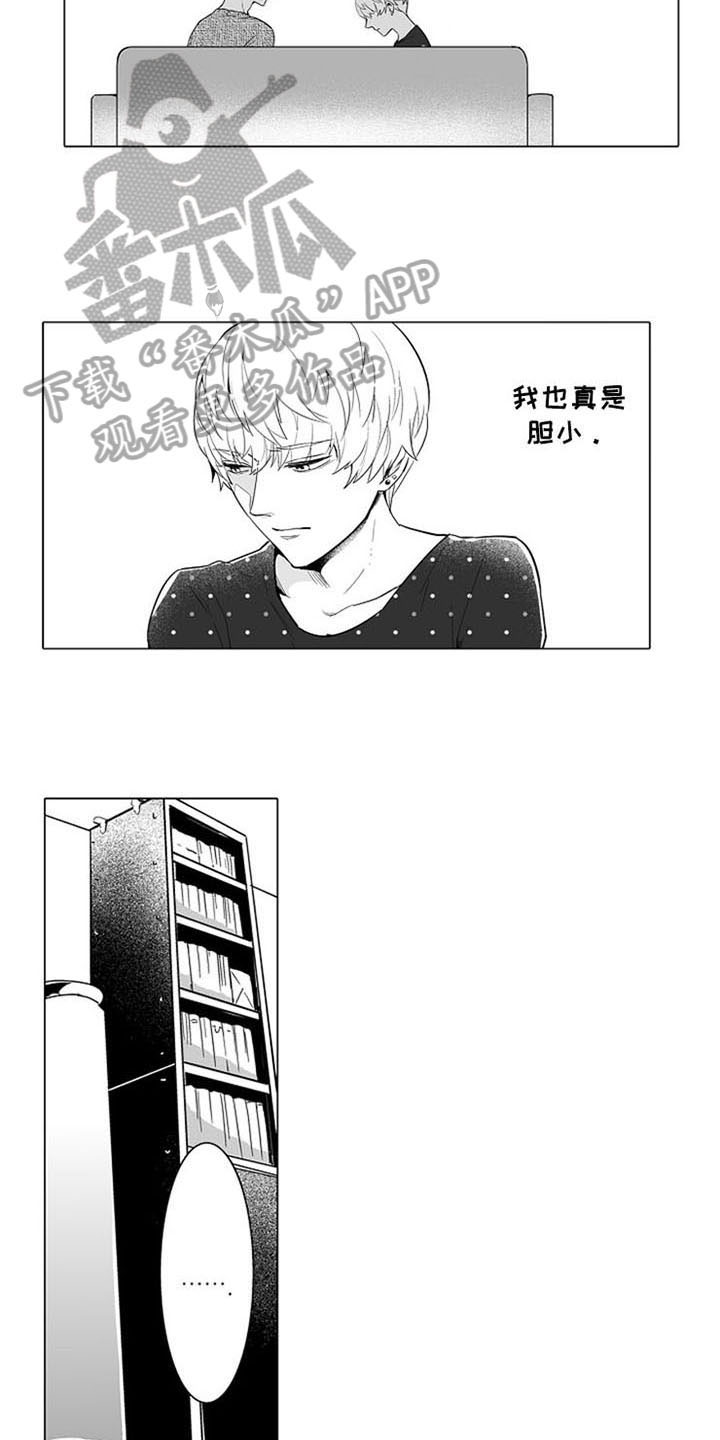 《蜜枫花糖》漫画最新章节第13章：逃离免费下拉式在线观看章节第【8】张图片