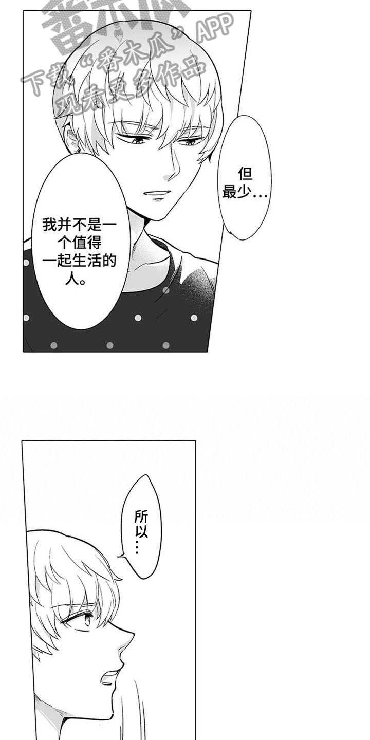 《蜜枫花糖》漫画最新章节第13章：逃离免费下拉式在线观看章节第【10】张图片