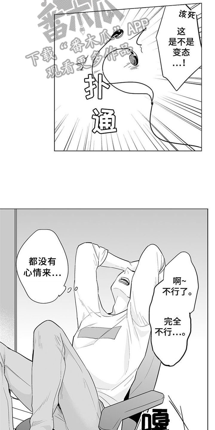 《蜜枫花糖》漫画最新章节第14章：烦躁免费下拉式在线观看章节第【6】张图片