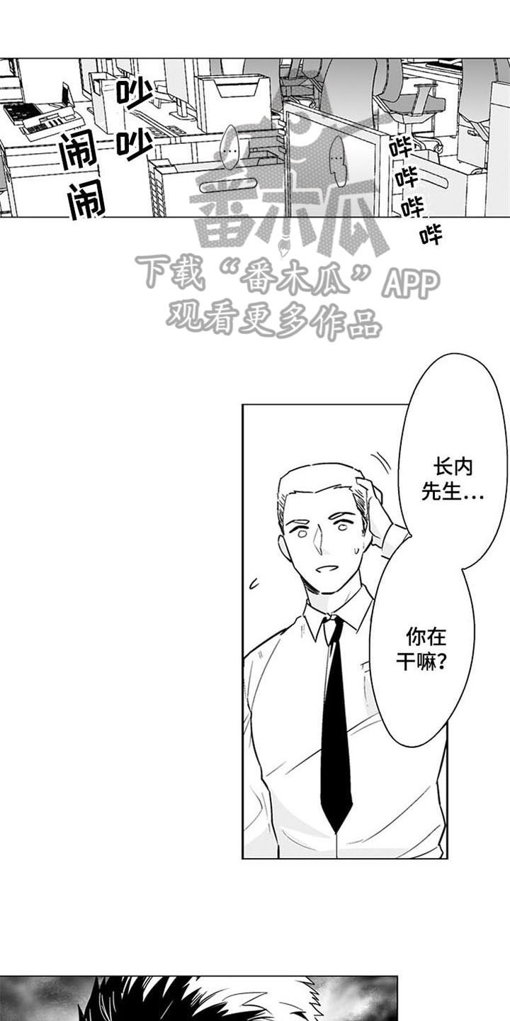 《蜜枫花糖》漫画最新章节第14章：烦躁免费下拉式在线观看章节第【15】张图片