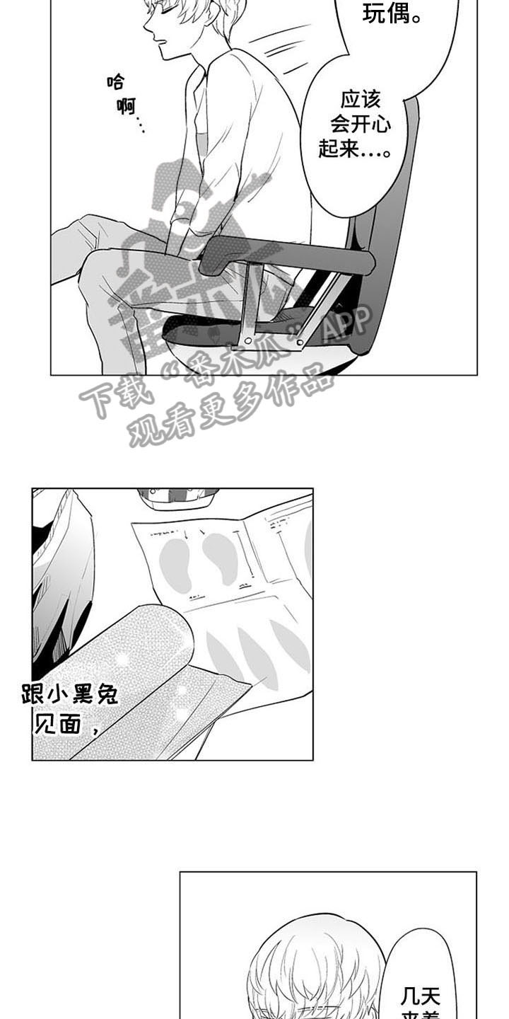 《蜜枫花糖》漫画最新章节第14章：烦躁免费下拉式在线观看章节第【4】张图片